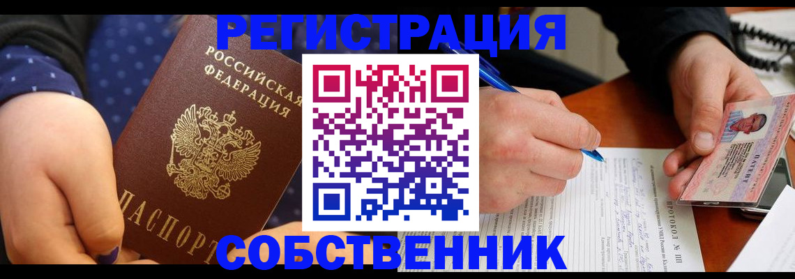 прописка от собственника в Михайловке