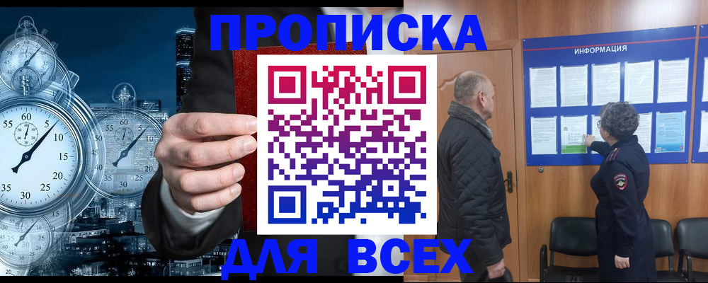 купить прописку в Михайловке