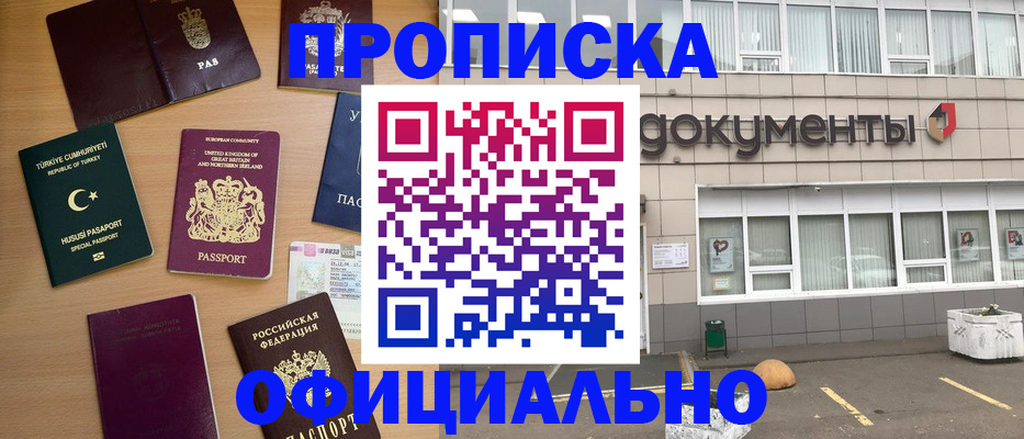 прописка в квартире в Михайловке