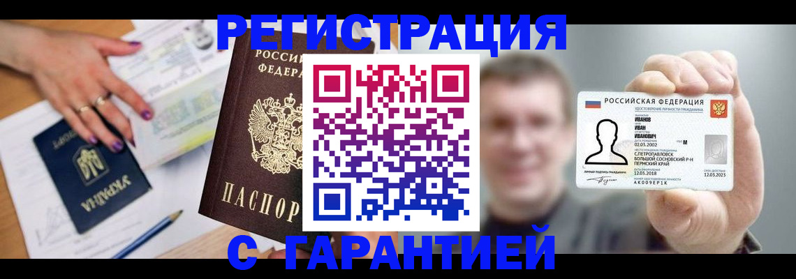 прописка для кредита в Михайловке